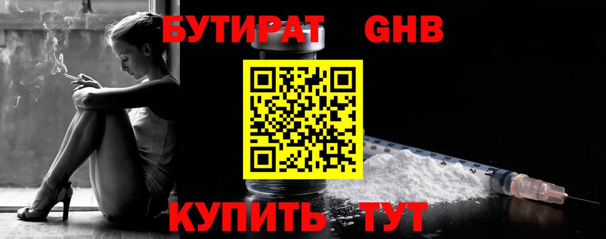 БУТИРАТ BDO 33%  БУТИРАТ  Фрязино  Вход с VPN 
