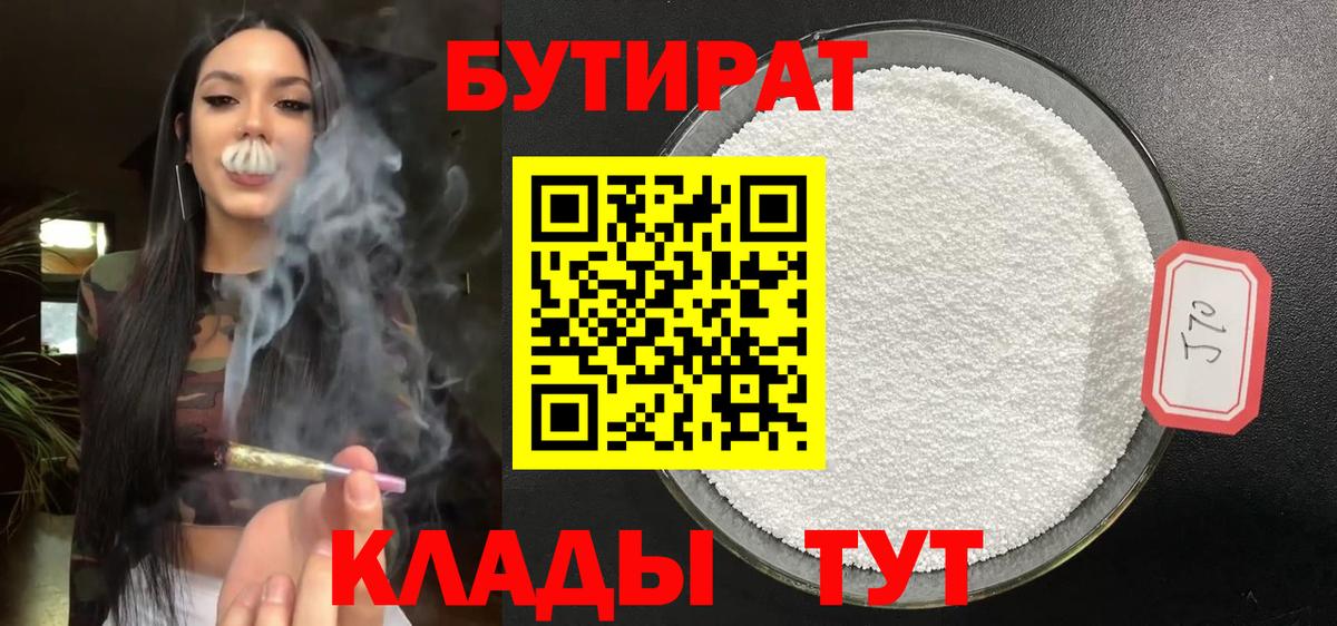 Бутират GHB Фрязино