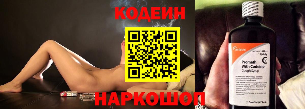Фрязино  Codein Purple Drank  Вход с VPN 