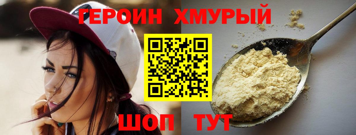 Героин герыч  Вход с VPN  Фрязино 