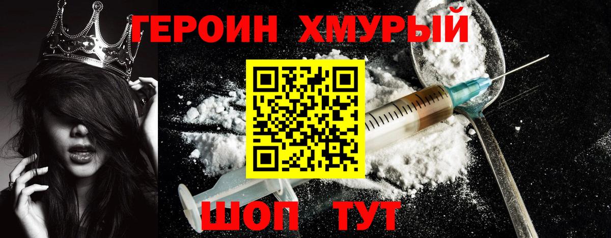 Героин Афган Фрязино