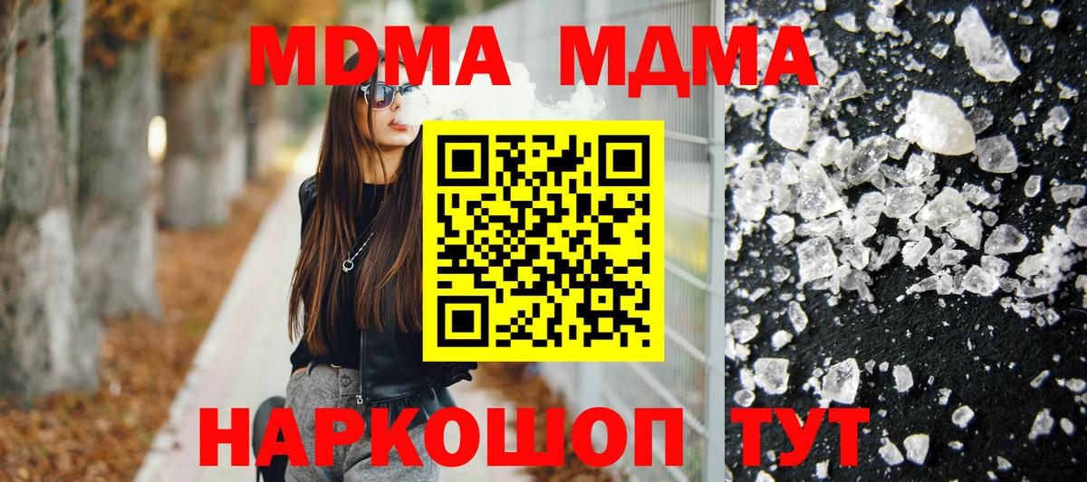 МДМА VHQ  Вход с VPN  Фрязино  МДМА Molly 