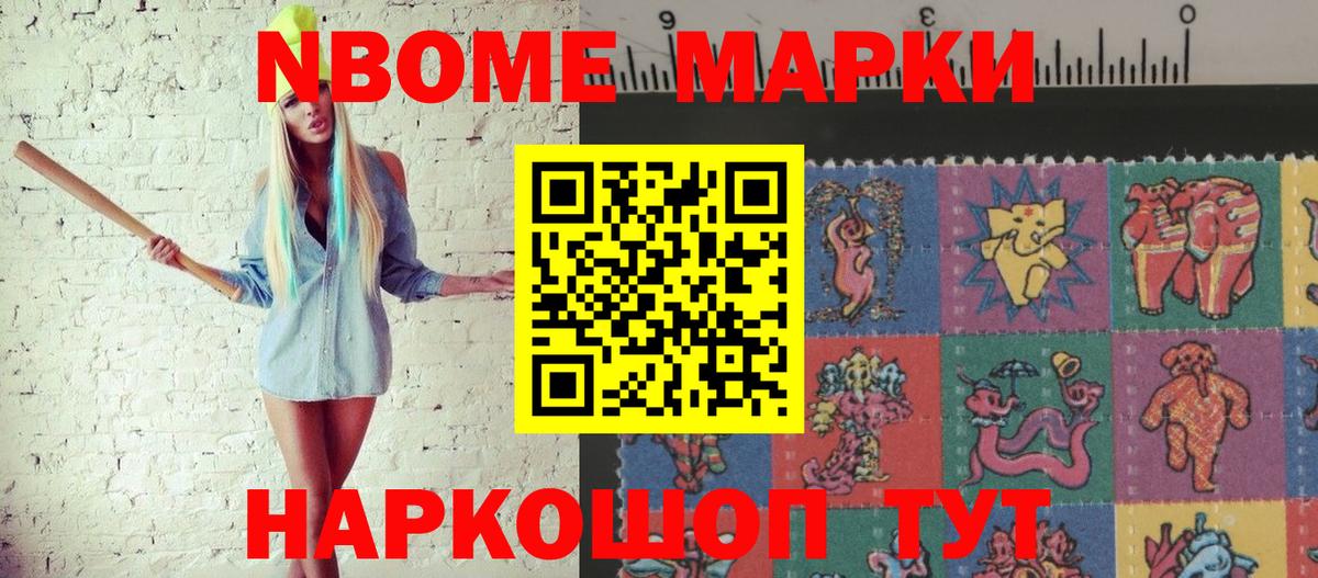 Марки N-bome 1,8мг Фрязино